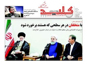 روزنامه های دوشنبه ۲۵ تیر ۹۷ 