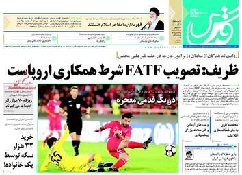 روزنامه های پنجشنبه ۳ آبان ۹۷