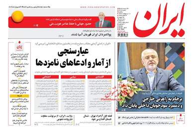 روزنامه های یکشنبه ۱۰ اردیبهشت ۹۶ 