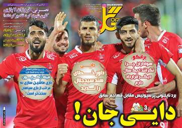 روزنامه های یکشنبه 25 فروردین 98