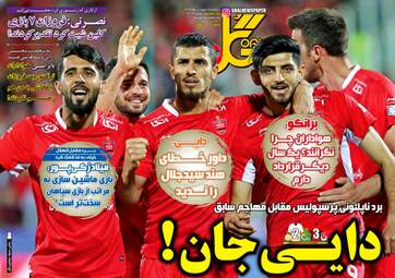روزنامه های یکشنبه 25 فروردین 98