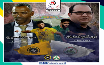 دربی‌تر از همیشه/ ذوب‌آهن_سپاهان اثبات اقتدار اصفهانی‌ها
