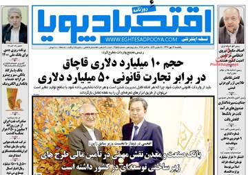 روزنامه های اقتصادی یکشنبه ۱۶ مهر ۹۶