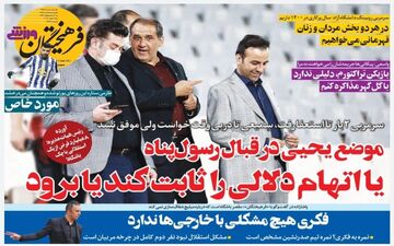 روزنامه های ورزشی پنجشنبه 25 دی