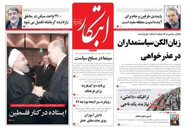 روزنامه های پنجشنبه ۲۳ آذر ۹۶