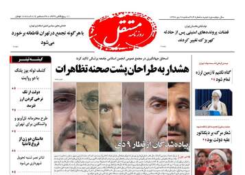 روزنامه های شنبه ۹ دی ۹۶