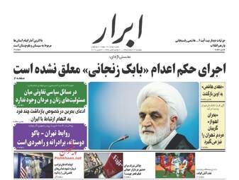 روزنامه های دوشنبه ۱۶ اسفند ۹۵ 