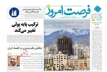 روزنامه های یکشنبه 25 فروردین 98