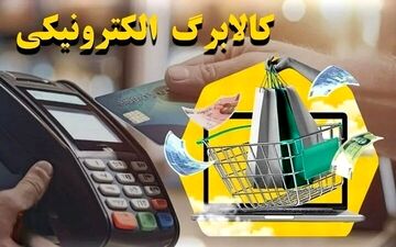 واریز کالابرگ ۲ میلیونی تأیید شد؛ یارانه جدید دولت در راه حساب‌ها