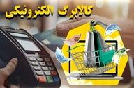 فوری / واریز کالابرگ جدید برای سه دهک اول؛ جزئیات مرحله تازه حمایت