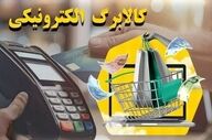 زمان‌بندی خرید ۱۲ کالای اساسی با کالابرگ ۴ میلیونی اعلام شد