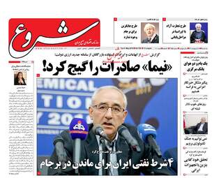 روزنامه های سه‌شنبه ۱۸ اردیبهشت ۹۷