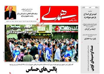 روزنامه های چهارشنبه ۱۱ مهر ۹۷
