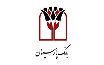 عملکرد مالی مثبت بانک پارسیان؛ درآمد عملیاتی مرداد به ۱۱ هزار میلیارد تومان رسید
