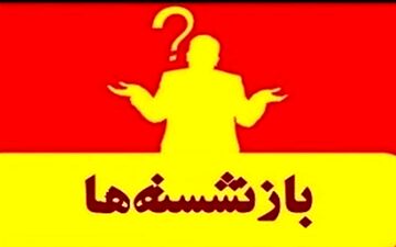  شهرداران اراک و دلیجان مشمول قانون منع به کارگیری بازنشستگان شدند 
