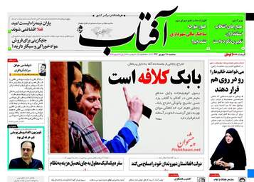 روزنامه های سه شنبه ۲۸ شهریور ۹۶