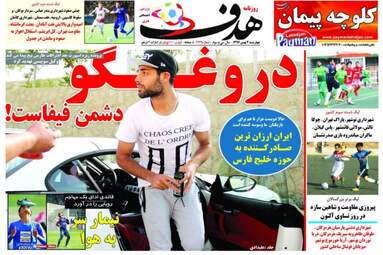 روزنامه های ورزشی چهارشنبه ۴ بهمن ۹۶