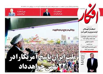 روزنامه های سه‌شنبه ۲۹ آبان ۹۷