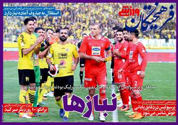 روزنامه های دوشنبه 19 آذر 97