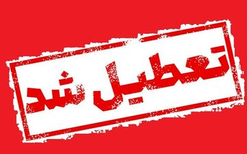 مدارس این استان تعطیل شد | پایان هفته بدون کلاس‌های حضوری