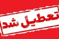 مدارس این استان تعطیل شد | پایان هفته بدون کلاس‌های حضوری