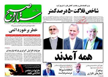 روزنامه های یکشنبه ۲۷ فروردین ۹۶ 