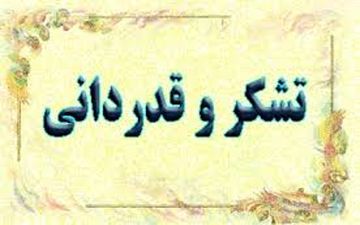 تقدیر امام جمعه ایلام از خیرین ایوانی