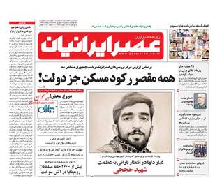 روزنامه های یکشنبه ۱۲ شهریور ۹۶