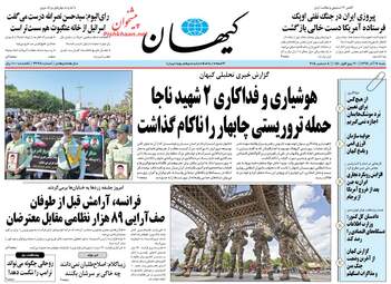 روزنامه های شنبه 17 آذر 97