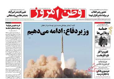 روزنامه های پنجشنبه ۱۴ بهمن ۹۵ 