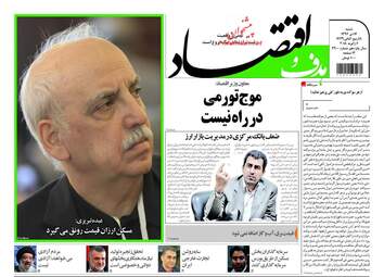 روزنامه های شنبه ۱۶ دی ۹۶