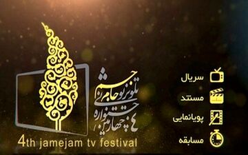  خسروی، رشیدپور یا سلوکی؟ /چه کسی مجری جشنواره جام جم می شود؟