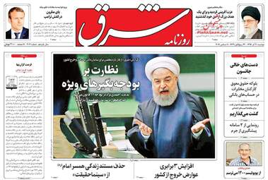 روزنامه های دوشنبه ۲۰ آذر ۹۶