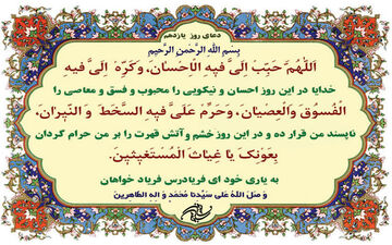 دعای روز یازدهم ماه مبارک رمضان

