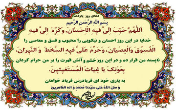 دعای روز یازدهم ماه مبارک رمضان

