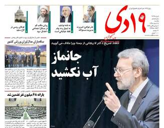 روزنامه های یکشنبه ۱۵ اسفند ۹۵ 