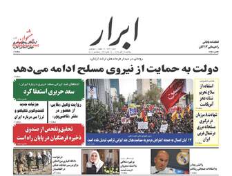 روزنامه های یکشنبه ۱۴ آبان ۹۶