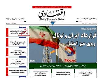 روزنامه های اقتصادی دوشنبه ۱۲ تیر ۹۶
