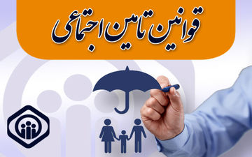 سقف پایین برای بیمه ممنوع؛ دستمزد مقطوع مشاغل صنفی ۱۴۰۵ ابلاغ شد