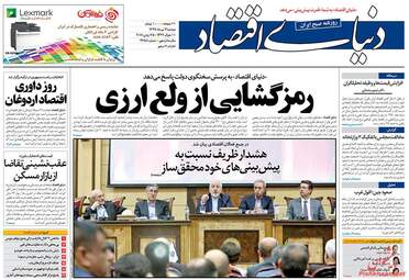 روزنامه های دوشنبه ۴ تیر ۹۷