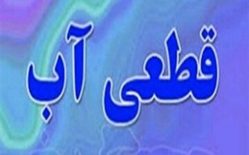 سیل لوله اصلی انتقال آب  پل‌دختر را  بُرد