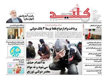 روزنامه های چهارشنبه ۱۱ مرداد ۹۶