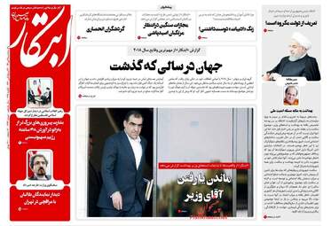 روزنامه های سه‌شنبه 11 دی 97