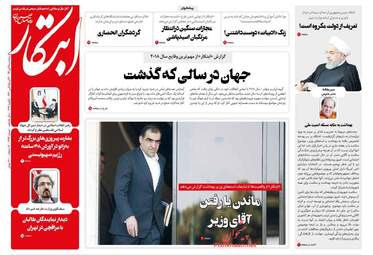 روزنامه های سه‌شنبه 11 دی 97