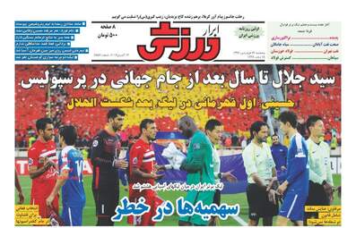 روزنامه های پنجشنبه ۲۴ فروردین ۹۶ 