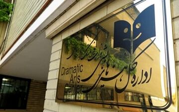  آخرین آمار فروش تئاتر ایران