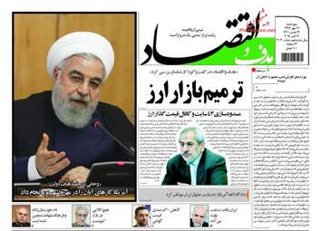روزنامه های اقتصادی پنجشنبه ۱۲ مهر ۹۷