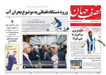 روزنامه های دوشنبه ۲ مهر ۹۷