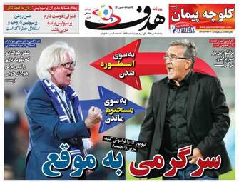 روزنامه های پنجشنبه ۵ مهر ۹۷