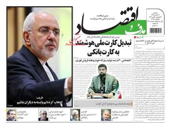 روزنامه های دوشنبه 6 اسفند 97